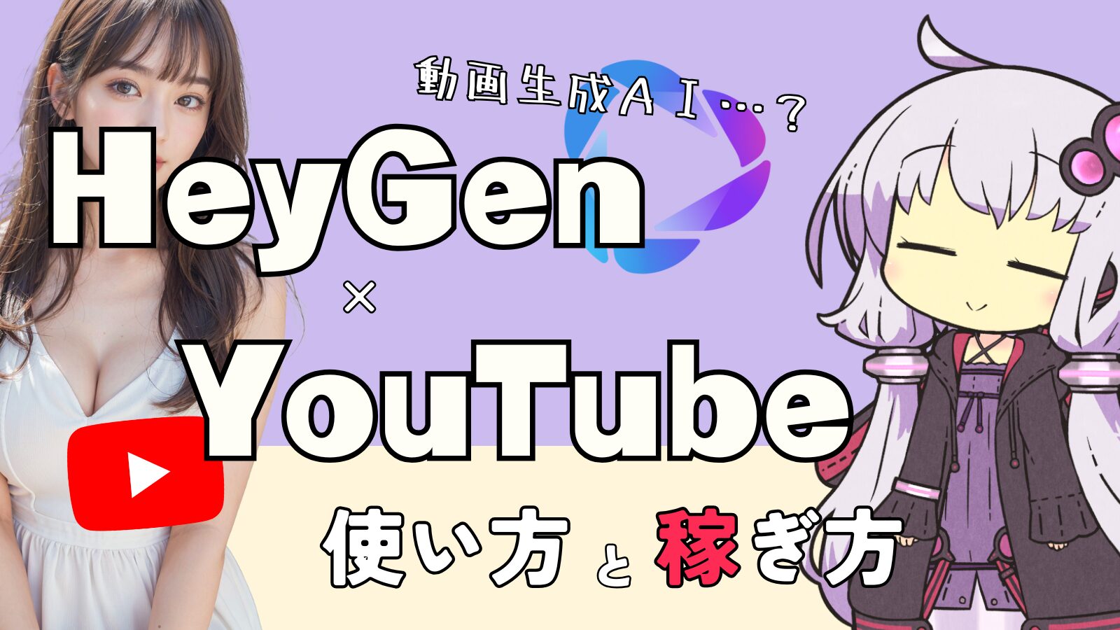 Heygenの記事の表紙