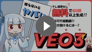 VEO3に関する動画